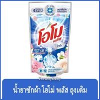 ราคา FernnyBaby สีขาว OMO Plus น้ำยาซักผ้า โอโมพลัส 700ML โอโม่พลัส โอโมน้ำ ซักสะอาด โอโม่น้ำ โอโมพลัสน้ำ สีขาว ไวท์ 700 มล. (27322674521)