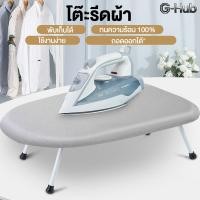 ราคา โต๊ะรีดผ้าสีเทา โต๊ะรีดผ้าแบบนั่ง ขาตั้งทรงตัวยู ใช้งานสะดวก สำหรับรีดแขนเสื้อ 60x37x17cm (51855684484)