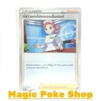 ราคา พี่สาวแห่งโปเกมอนเซ็นเตอร์ (SD) ซัพพอร์ต ชุด ซอร์ดแอนด์ชีลด์ การ์ดโปเกมอน (Pokemon Trading Card Game) ภาษาไทย (6852994569)