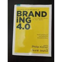 ราคา หนังสือ Branding 4.0 (28631380941)