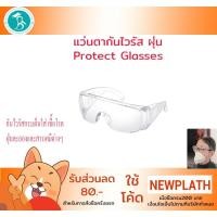 ราคา พร้อมส่ง แว่นป้องกันตา Goggles Glasses แว่นกันฝุ่น แว่นกันน้ำ แว่นตา แว่นใส แว่นตาพลาสติก (4124219145)