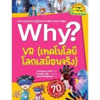 ราคา พร้อมส่ง หนังสือ Why? VR เทคโนโลยีโลกเสมือนจริง #การ์ตูนความรู้ #นานมีบุ๊คส์ #Youngseon CHO (25133885392)