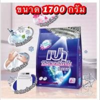 ราคา PAO Silver Nano ผงซักฟอก เปา ซิลเวอร์ นาโน XPERT ลดกลิ่นอับ สำหรับซักมือและเครื่องซักผ้าฝาบน 1700 กรัม (4251886249)