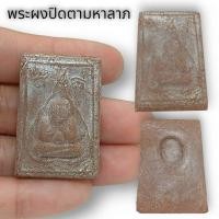 ราคา [99MKAM](รวย)พระปิดตามหาลาภ หลวงพ่อฤาษีลิงดำ วัดท่าซุง เนื้อชานหมาก รุ่นนี้ทำแจกทหารและผู้ที่ร่วมบุญกองทุนหลวงปู่ปาน (19988960901)