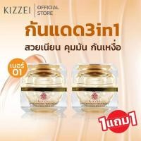ราคา 1แถม1 KIZZEI ครีมกันแดด ผสมรองพื้น 3in1 ขาวทันที ไม่ต้องทาแป้ง15g ครีมกันแดดหน้า แป้งพัฟ กันแดด ครีมรองพื้น (10754894346)