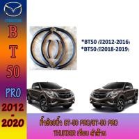 ราคา คิ้วล้อ//ซุ้มล้อ//โปร่งล้อ 3 นิ้ว มาสด้า บีที 50 Mazda BT-50 pro/BT-50 pro thunder เรียบ ดำด้าน (3869052785)