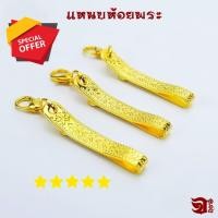 ราคา แหนบห้อยพระ แหนบพระทองชุบ แหนบทอง ไม่ลอกดำ มี3ลายให้เลือก แหนบแขวนพระ (24836559756)