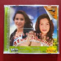 ราคา VCD คาราโอเกะ ศิริพร อำไพพงษ์ รวมเพลงจาก ชุดที่ 1-2 (มีรอย) (28268564051)