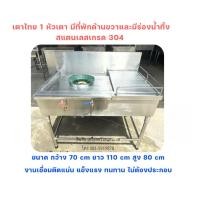 ราคา เตาไทย1หัวเตาแบบมีร่องน้ำทิ้งหัวเตาKB5ผลิตจากสแตนเลสเกรด304งานเชื่อมติดทั้งตัว (24421688273)