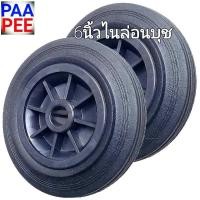 ราคา รถเข็น ล้อรถเข็น ล้อยางไนล่อนบุช 6 นิ้ว ราคาชุดละ2ล้อ(1คู่) ลูกล้อ ขายล้อรถเข็น รถเข็นของสองล้อ ล้อรถเข็น2ล้อพับได้ (8229906741)
