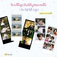 ราคา รับปริ้นโฟโต้บูธขนาดจิ๋ว 1 ใบ ใส่ได้ 3 รูป ฟรีซองใส ใส่หลังเคสทรศ.ได้ (26519030925)