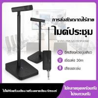 ราคา ไมโครโฟนตั้งโต๊ะ ไมโครโฟนห้องประชุม ไมโครโฟนคอนเดนเซอร์ ไมโครโฟนตั้งโต๊ะไร้สาย (15499492081)
