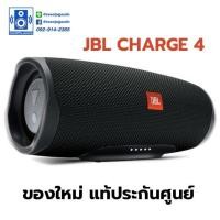 ราคา ลำโพง JBL CHARGE 4 แท้ประกันศูนย์ (10063198183)