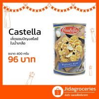 ราคา เห็ดแชมปิญองสไลซ์ในน้ำเกลือ คัสเทลล่า 400 กรัม Castella Champignon Mushroom Slices in Brine 400g (7985629232)