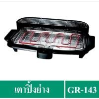 ราคา ✔️OTTO เตาปิ้งย่างไร้ควัน รุ่น GR-143 2000w (2322858005)