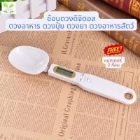 ราคา ช้อนตวงดิจิตอล ช้อนตวงอาหาร ช้อนตวงปุ๋ย ตวงยา ตวงอาหารสัตว์ (27156468569)