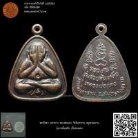 ราคา พระปิดตา มหาลาภ หลวงพ่อแดง วัดอินทาราม สมุทรสงคราม รุ่นรวยล้นเหลือ เหรียญทองแดง (18793232885)