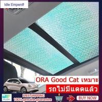 ราคา ZLWR ORA Good Cat เฉพาะรถซันรูฟม่านบังแดดม่านบังแดดซันรูฟม่านบังแดดวัสดุเลเซอร์ ORA Good Cat ซันรูฟม่านบังแดดป้องกันแสง (44957001208)