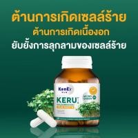 ราคา KERUต้านการเกิดเนื้อร้าย เนื้องอก กำจัดไขมัน ลดไขมันอุดตันหลอดเลือด (11981623364)