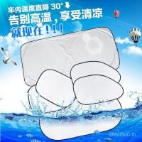 ราคา ผ้าคลุมกันแดดรถยนต์ ผ้าเคลือบเงิน กันแดด สำหรับภายในรถยนต์ ชุดคลุมกันแดดหน้ารถ 6 ชิ้น (46902736710)