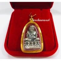 ราคา หลวงปู่ทวดวัดช้างไห้ รุ่นจตุรภัทร ปี พ.ศ.๒๕๔๔ เลี่ยมทอง ทองแท้75% (พิมใหญ่) (5539816025)