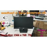 ราคา จอคอมพิวเตอร์ LG LED รุ่นFlatron E1942TC-BN 19นิ้ว// Monitor LG LED Model : Flatron E1942TC-BN 19"// Second Hand (20043747098)