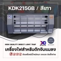 ราคา พร้อมส่ง เครื่องไฟดักแมลง แบบกาว มีให้เลือกถึง 9 สี รุ่น KDK215GB ยี่ห้อ KD KILLER แถมฟรี แผ่นกาวพร้อมใช้งาน (42359113841)