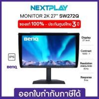 ราคา BENQ Monitor SW272Q-27" 2K,IPS,ADOBERGB 90W เบนคิว จอมอนิเตอร์ 27นิ้ว ประกัน 3 ปี (28132327985)