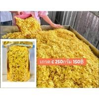 ราคา ทุเรียนทอดเกรดc 250 กรัม 180฿ (42015026936)