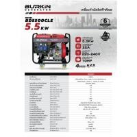 ราคา BURKIN เครื่องปั่นไฟ รุ่น BD-5500CLE ดีเซล เครื่องยนต์ 4จังหวะ 5500วัตต์ 10HP (กุญแจสตาร์จ/เชือกดึง) ปั่นไฟ (29436526908)