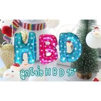 ราคา พร้อมส่ง ลูกโป่งฟรอยล์ เซ็ต 5 ชิ้น เซ็ต HBD 3 ชิ้น (6608361606)
