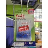 ราคา เหยื่อกำจัดมดซันเจี่ยตรามด3ตัว (1แพ็ค 2ซอง) (3346108526)