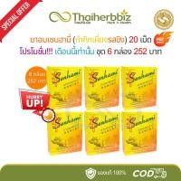 ราคา [6 กล่อง] ยาอมเซนฮามี่-กำกิกเผียงรสขิง Senhami Lozenges อร่ามเวชเภสัช 20 เม็ด (โปร 6 กล่องเล็ก) (28987988115)