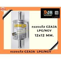 ราคา กรองแก๊สLPG/NGV 12/12 CZAJA (43520971671)