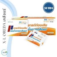 ราคา [NEW] ผงน้ำตาลเกลือแร่ ORS powder (Oreda XL) กลิ่นส้ม เกลือแร่แก้ท้องเสีย 1 กล่อง (50 ซอง) (25705018378)