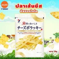 ราคา Yamaei Cheese Pollacky Premium - ปลาเส้นสอดไส้ชีส แบบพรีเมียม (11323653952)