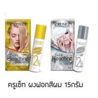 ราคา ครูเซ็ท ครีมฟอกสีผม 15 กรัม CRUSET Hair Bleaching Cream ครีมกัดสีผม ผงฟอกสีผมครูเซ็ท (4844275421)