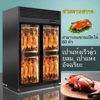 ราคา ตู้อบเป็ดอัจฉริยะเชิงพาณิชย์ ตู้อบตัวอ่อนแห้งแบบแห้งในอากาศ ตู้อบเป็ดย่าง ตู้โชว์ไก่ย่าง นกพิราบย่าง ลดความชื้น (42554537635)