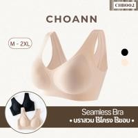 ราคา CHOANN บราแบบสวม CHB002 เสริมฟองนมฐานเต้าเล็กน้อย ใส่สบาย ระบายอากาศได้ดี ขนาด M-2XL แบบไร้ตะเข็บ (54455318390)