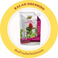 ราคา เพียวฟู้ดส์ น้ำสลัด สูตร ไม่มีโคเลสเตอรอล 500 กรัม อร่อยสุขภาพดี ไม่ใส่ไข่ไก่ น้ำสลัดครีม สลัด (6168653849)