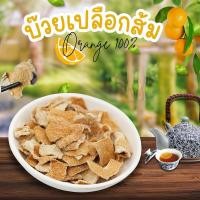 ราคา พร้อมส่ง 4กิโล/ยกลัง20กิโล บ๊วยเปลือกส้ม บ๊วยผิวส้ม เปลือกส้มแมนดาริน Preserved Mandarin Peel (47804986466)