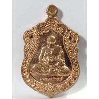 ราคา เหรียญหลวงพ่ออุดมทรัพย์ วัดประสิทธเวช จ.นครนายก ปี2560 ตอกโค้ต (27538468516)