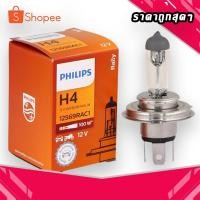 ราคา หลอดไฟหน้ารถ PHILIPS H4 12V 100/90W (ราคาต่อหลอด) (17242631684)