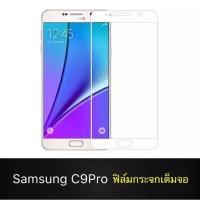ราคา ฟิล์มกระจกนิรภัย Samsung Galaxy C9pro ฟิล์มเต็มจอ ใส่เคสได้ รุ่น ซัมซุง C9Pro ขอบขาว ฟิล์ม ฟิล์มกันกระแทก Samsung C9 Pro (25542994364)