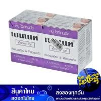 ราคา สบู่ เอ็กซ์ตร้าไวท์ 130 กรัม (4ก้อน) เบนเนท Bennett Extra White Soap (22259158972)
