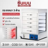 ราคา SHANBEN ตู้นึ่งซาลาเปา ขนมจีบเชิงพาณิชย์ เครื่องนึ่งไฟฟ้าสำหรับซาลาเปาและขนมจีบ ตู้นึ่งโชว์ซาลาเปาขนมจีบรั (46857073834)