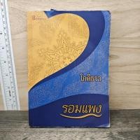 ราคา หนังสือ โภคีธรา (ISBN:9786167441269)