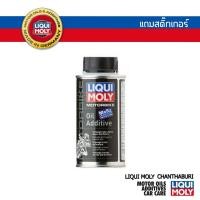 ราคา LIQUI MOLY สารเคลือบเครื่องยนต์มอเตอร์ไซค์ MOTORBIKE OIL ADDITIVE (2676114046)