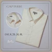 ราคา เสื้อเชิ้ตแขนสั้น คอปก ผ้า Oxford สีครีม มีไซส์ S-4XL (4560757484)