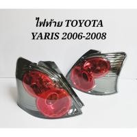 ราคา ไฟท้าย​ ไฟท้าย​แต่ง​ TOYOTA​ YARIS​ 2006-2008 และ​ ปี​ 2012-13​ สโมค-แดง​ (6287827984)